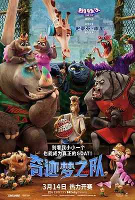 奇迹梦之队（预告片）