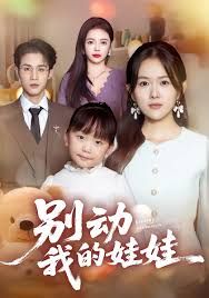 别动我的娃娃手机电影