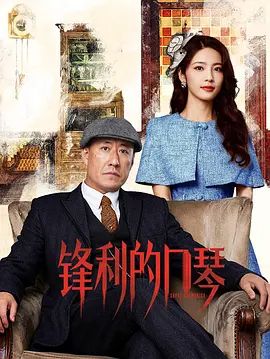 锋利的口琴手机电影