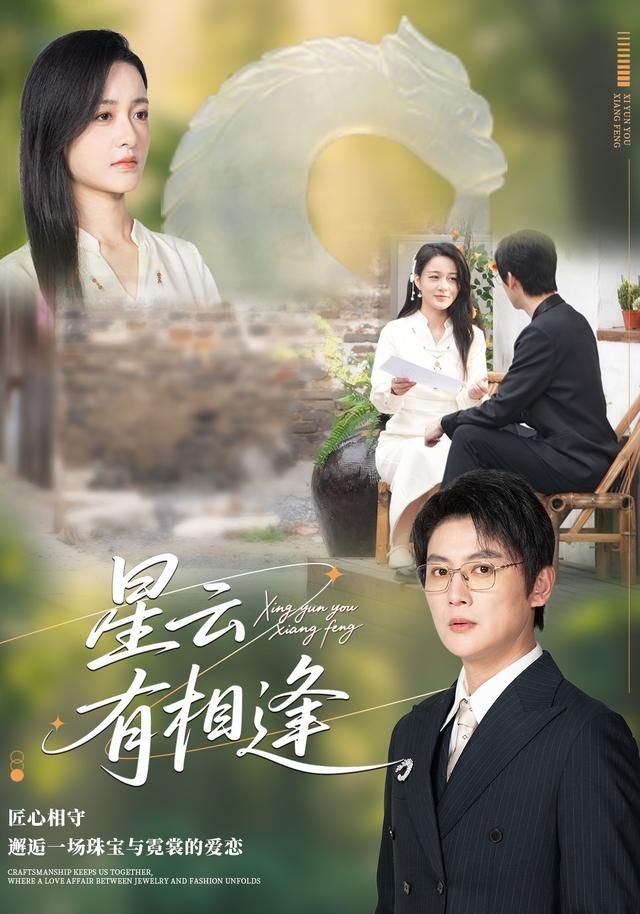 星云有相逢手机电影