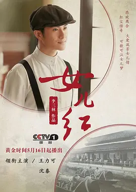 2018国产剧《女儿红》迅雷下载_中文完整版_百度云网盘720P|1080P资源