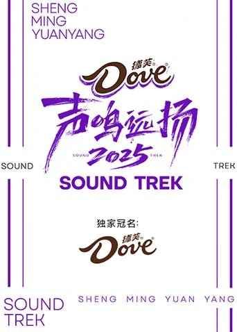 声鸣远扬2025手机电影