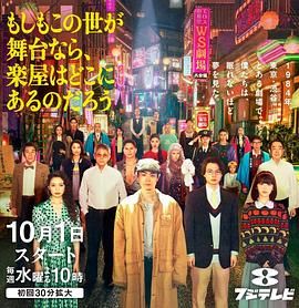 如果这个世界是一座舞台，后台究竟在哪里手机电影