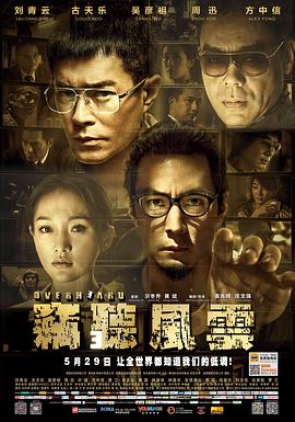 2018动作片《窃听风云3》迅雷下载_中文完整版_百度云网盘720P|1080P资源