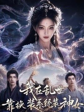 疯魔美女迅雷下载
