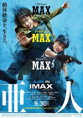 2018剧情片《亚人 真人版》迅雷下载_中文完整版_百度云网盘720P|1080P资源