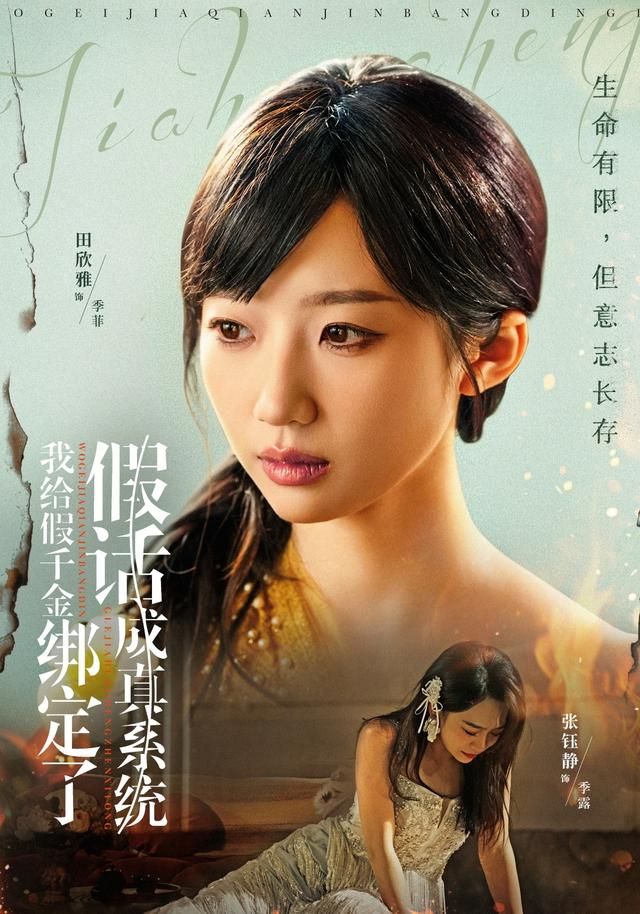 我给假千金绑定了假话成真系统手机电影