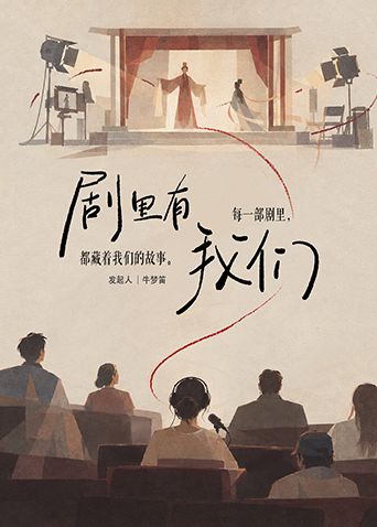 剧里有我们手机电影