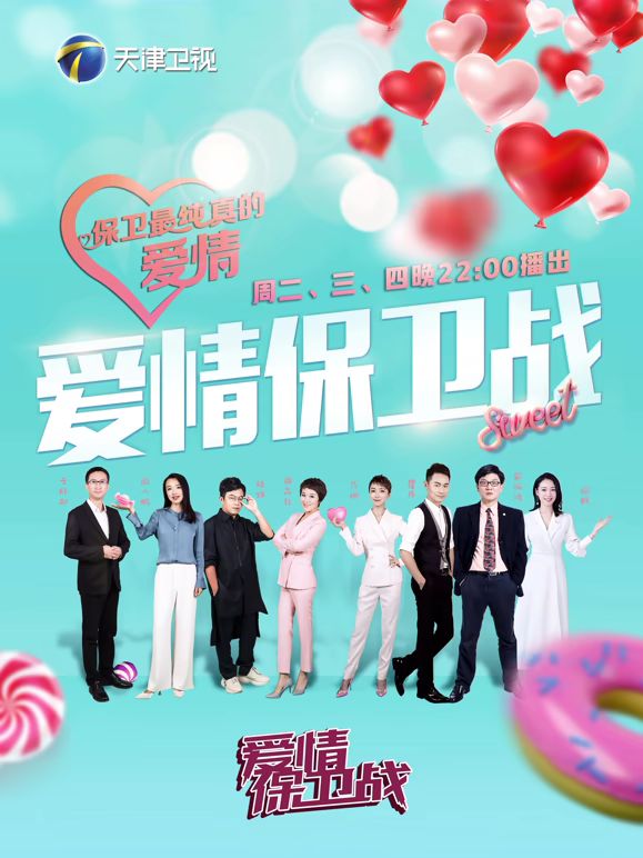 爱情保卫战2026手机电影