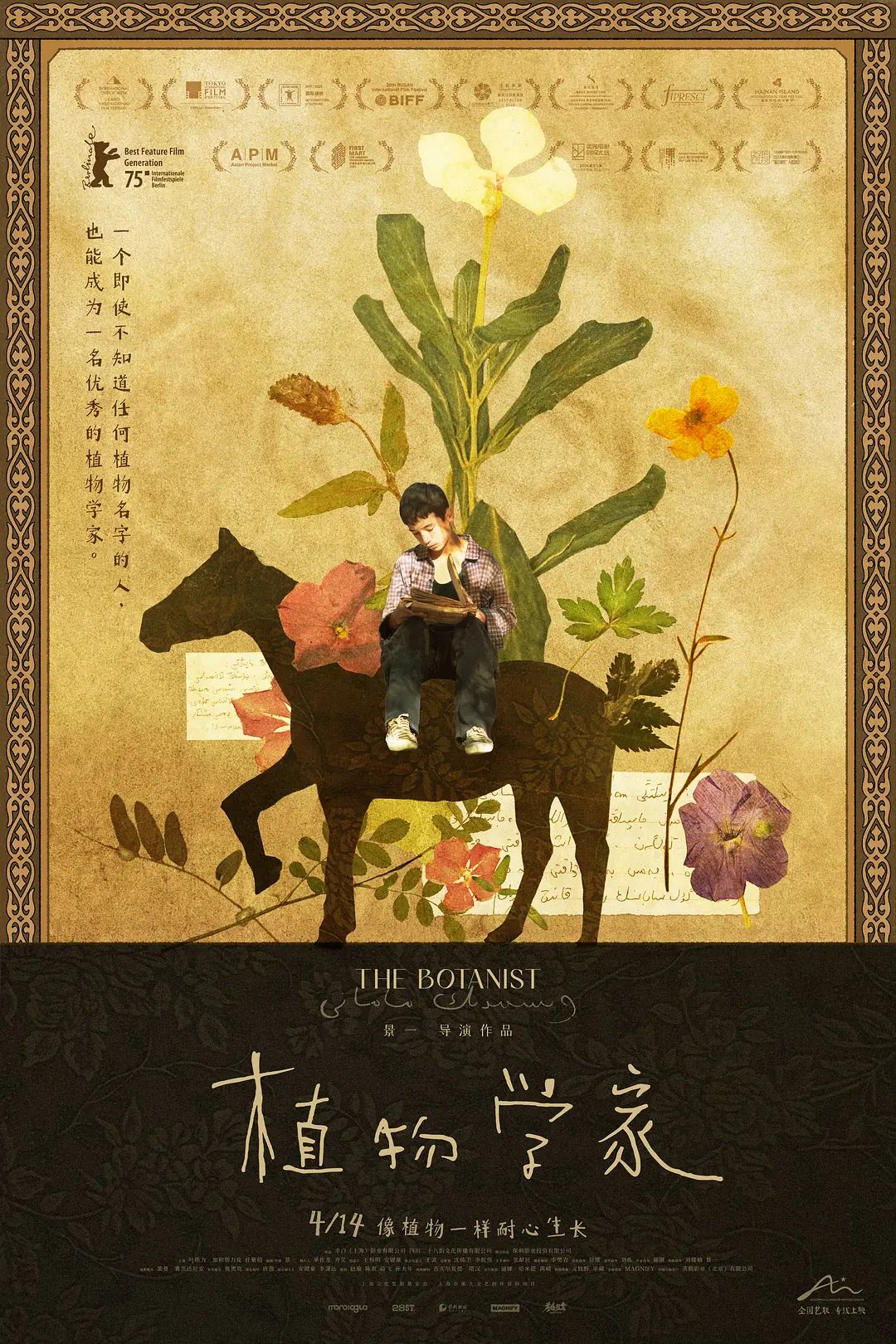 植物学家手机电影