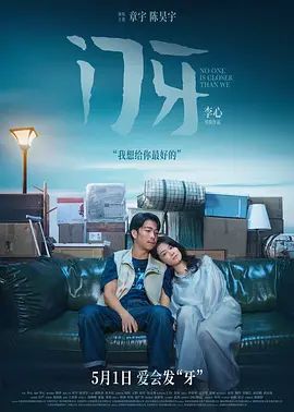门牙手机电影