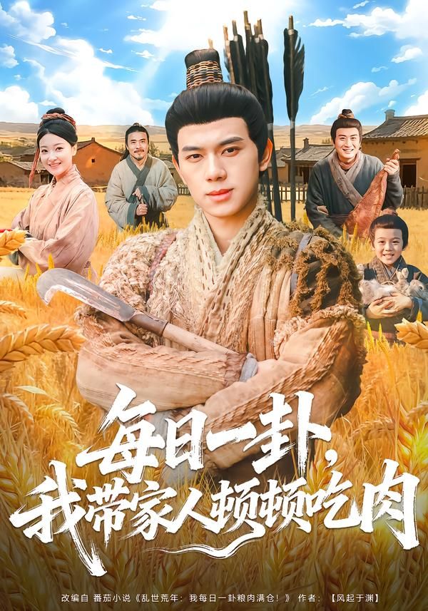 每日一卦，我带家人顿顿吃肉手机电影