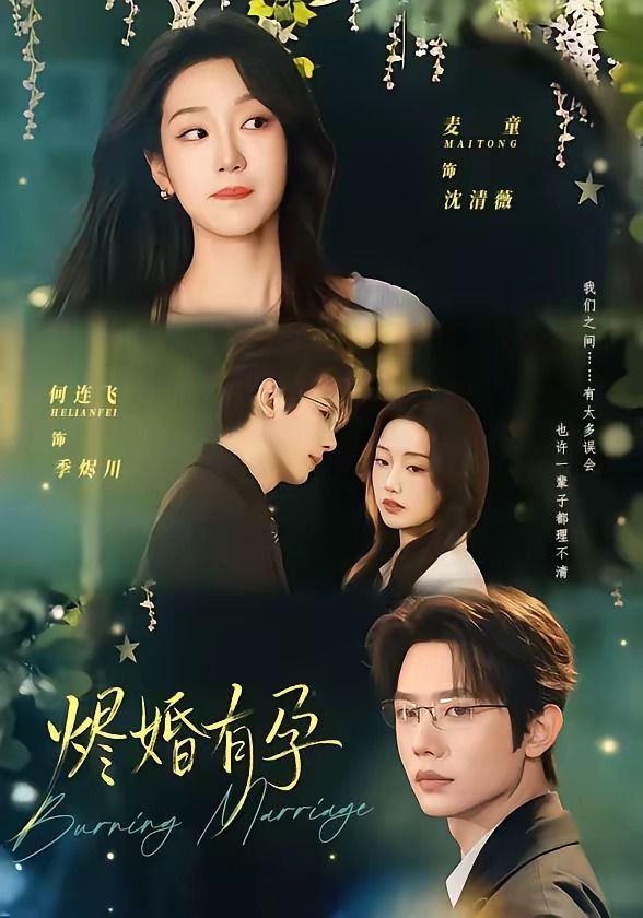烬婚有孕手机电影