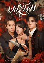 以爱为刃手机电影