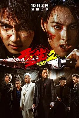 重生2手机电影
