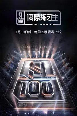 偶像练习生手机电影