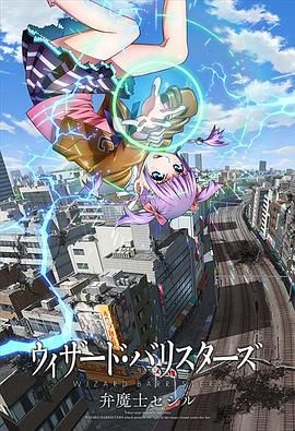 辩魔士塞西尔手机电影