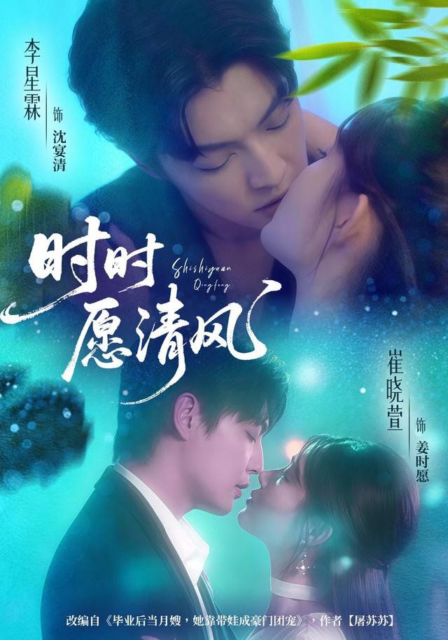 时时愿清风手机电影