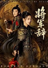 将军辞手机电影