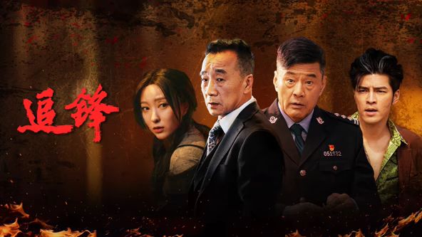 追锋手机电影