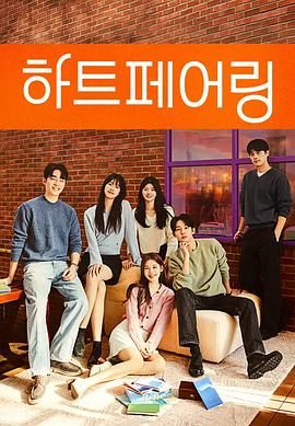 心脏配对手机电影