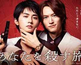 杀死你的旅途手机电影