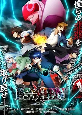 PSYREN,决战游戏