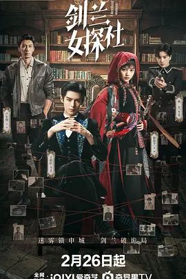 剑兰女探社手机电影