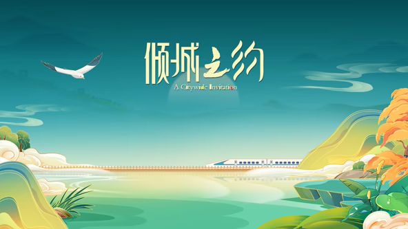 倾城之约手机电影