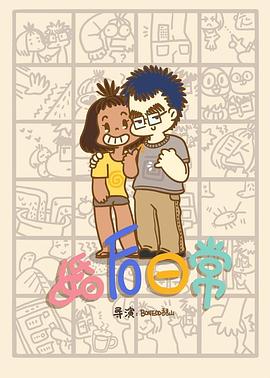 婚后日常}