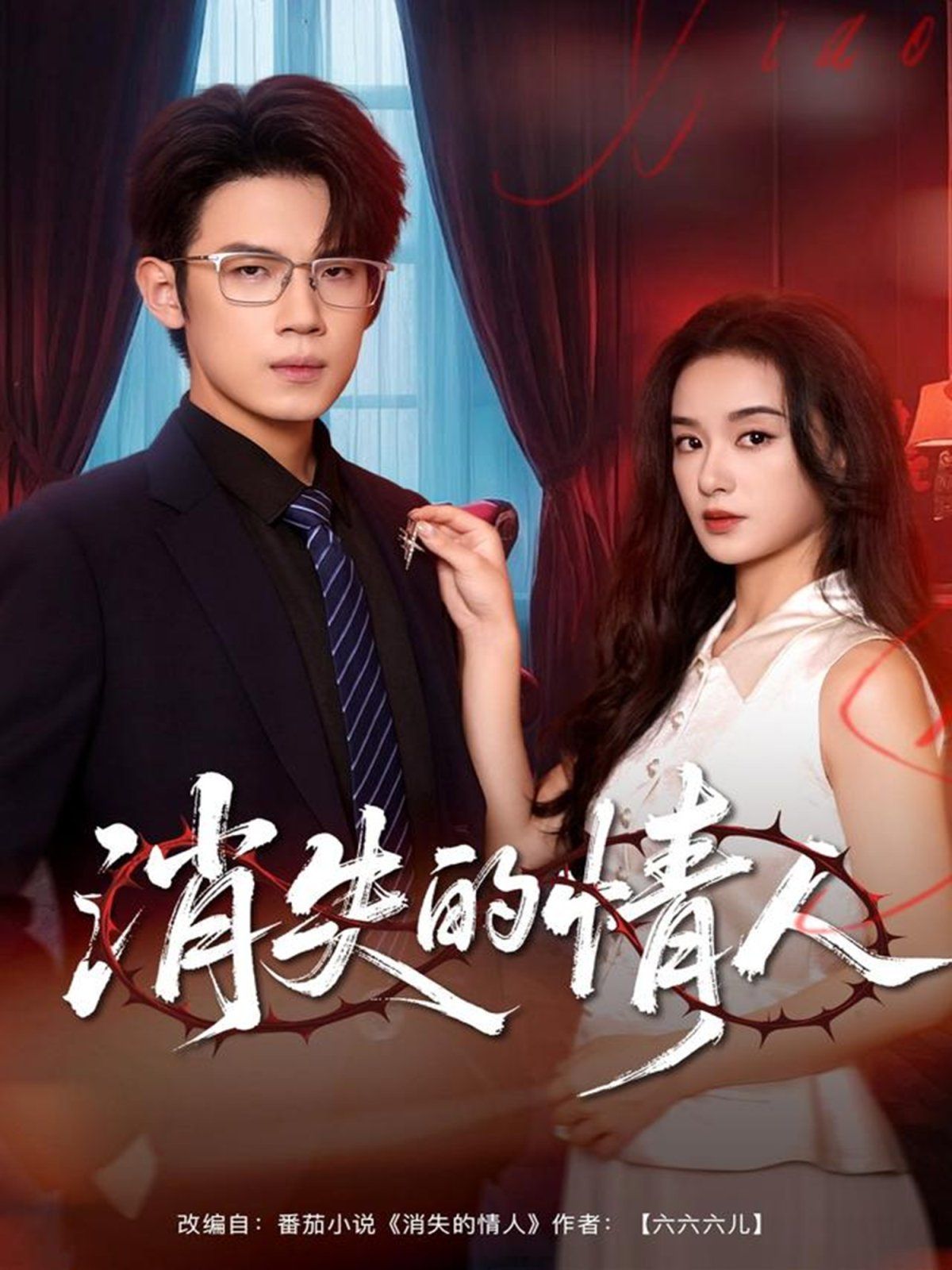 消失的情人手机电影