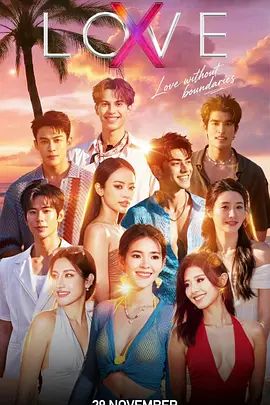 Love (X)手机电影