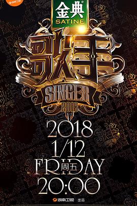 歌手2018}