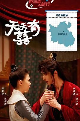 天天有囍手机电影