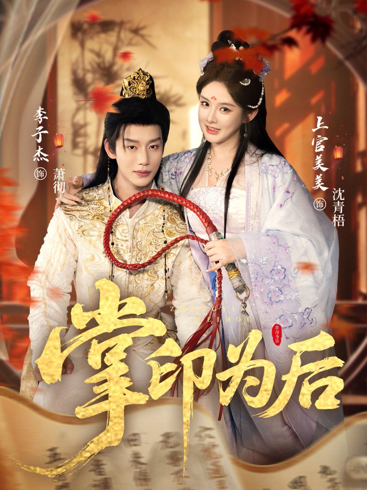 掌印为后手机电影