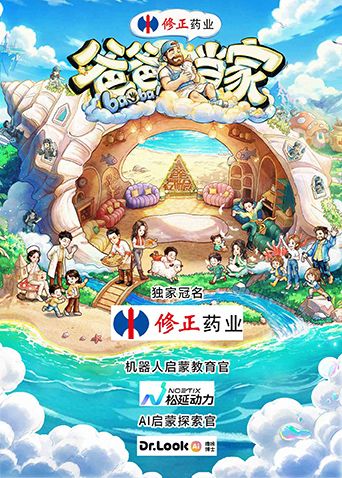 爸爸当家第五季手机电影