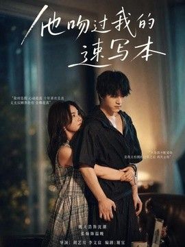 他吻过我的速写本}