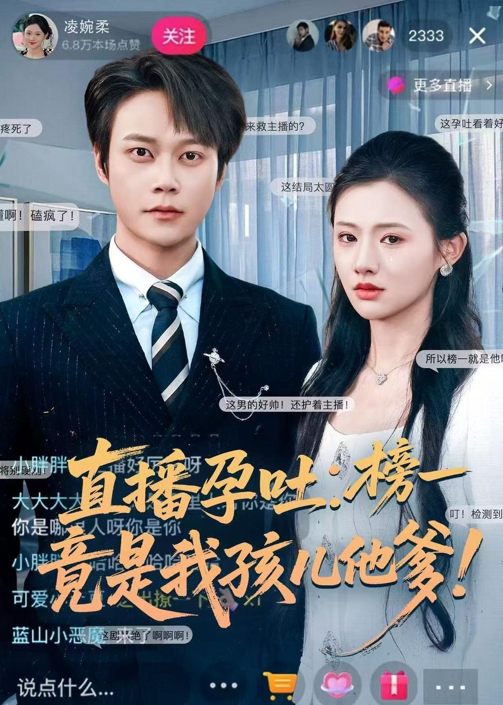 直播孕吐：榜一竟是我孩儿他爹手机电影