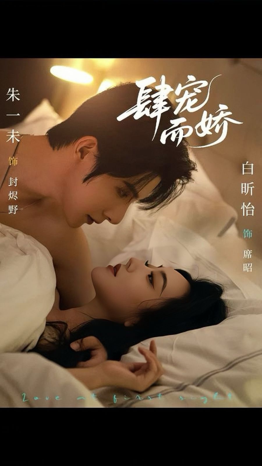 肆宠而娇手机电影