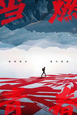 当燃青春手机电影