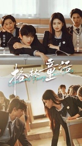 格林童话手机电影