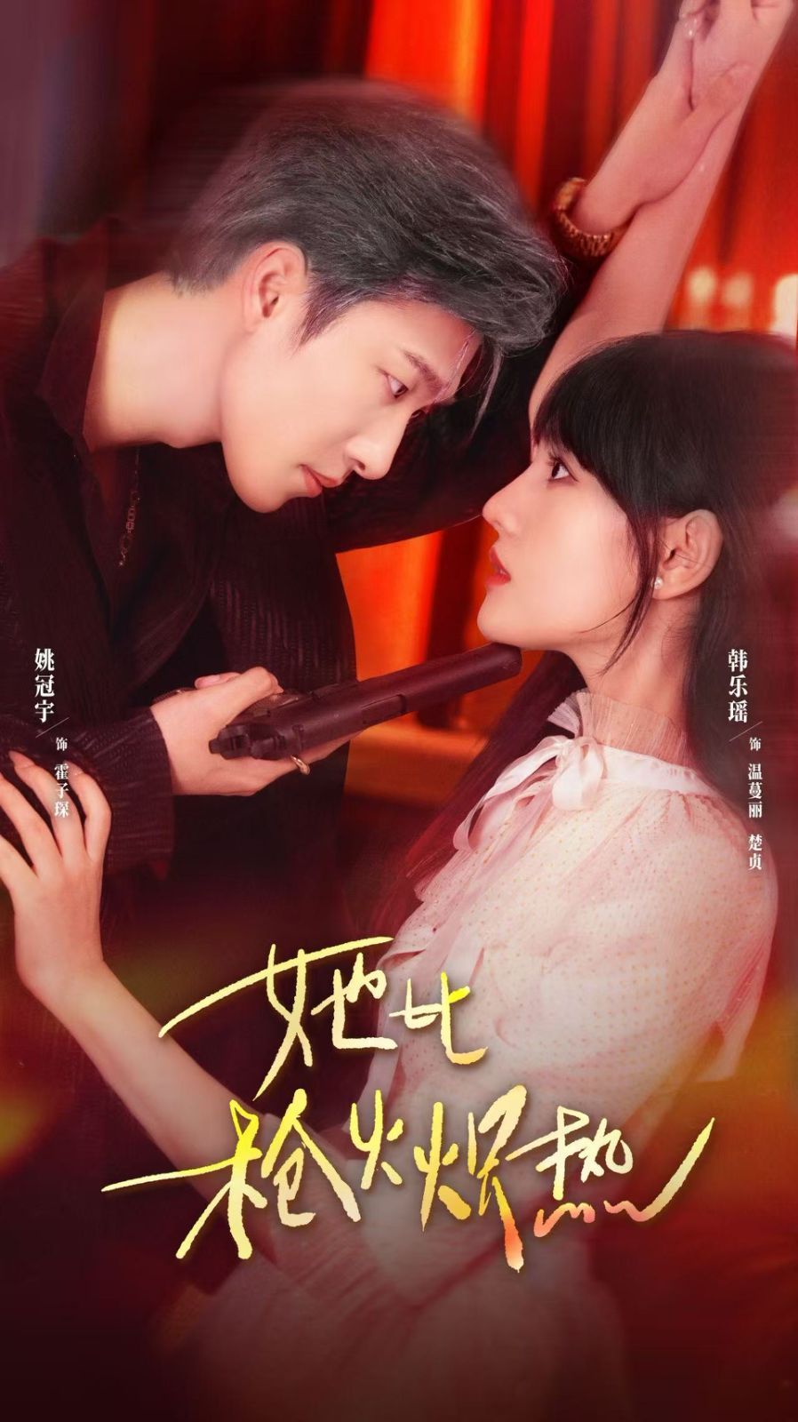 她比枪火炽热手机电影