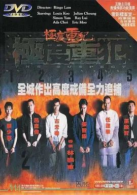 极度重犯手机电影