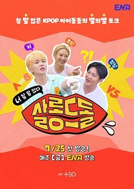 偶像沙龙：你话真多手机电影