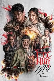 暹罗四虎：虎胆悍匪手机电影