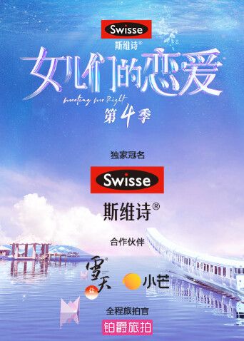 女儿们的恋爱第四季}