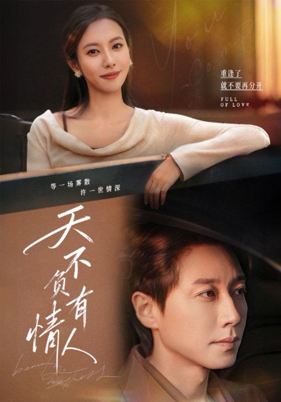 天不负有情人手机电影