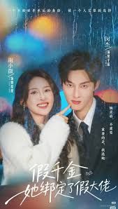 假千金她绑定了假大佬手机电影