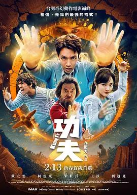 功夫（预告片）}