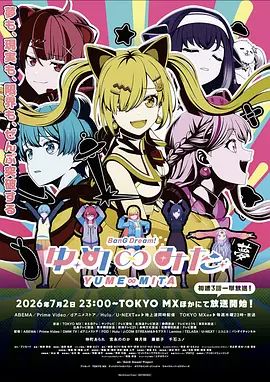 BanG Dream! YUME∞MITA手机电影
